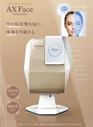 肌診断機器