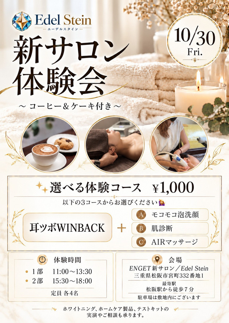 新サロン体験会 10月30日（金）コーヒー＆ケーキ付き 選べる体験コース1,000円